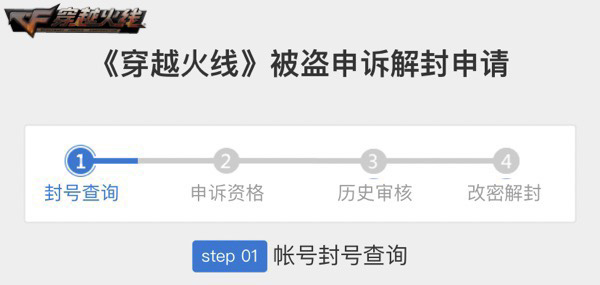腾讯游戏安全中心自助服务_穿越火线被盗号申诉功能_如何恢复穿越火线