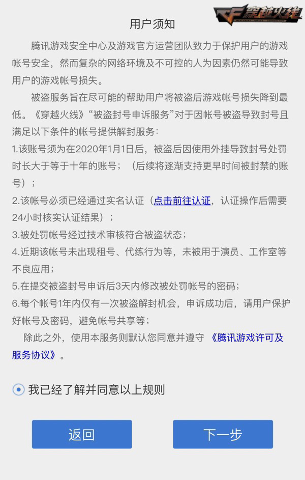 穿越火线被盗号申诉功能_如何恢复穿越火线_腾讯游戏安全中心自助服务