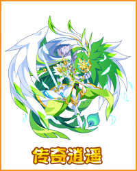 奥拉星传奇逍遥