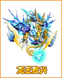 奥拉星龙王敖兴