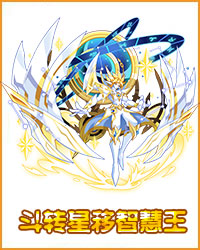 奥拉星斗转星移智慧王
