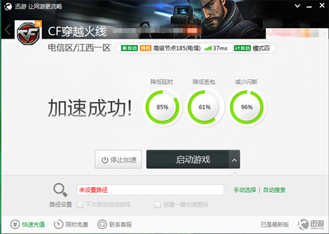 图2：迅游网游加速器——辅助玩家畅玩游戏