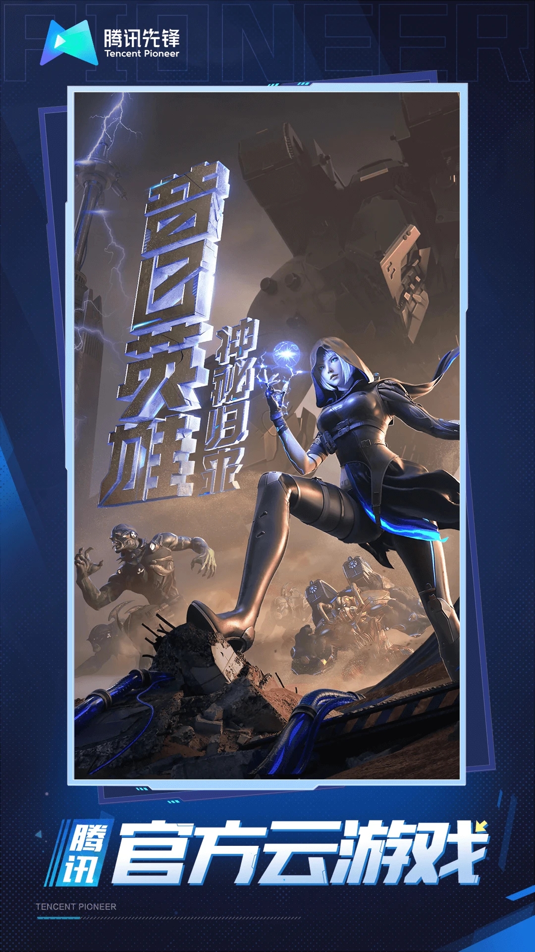 穿越火线云游戏，超小包体，画面流畅