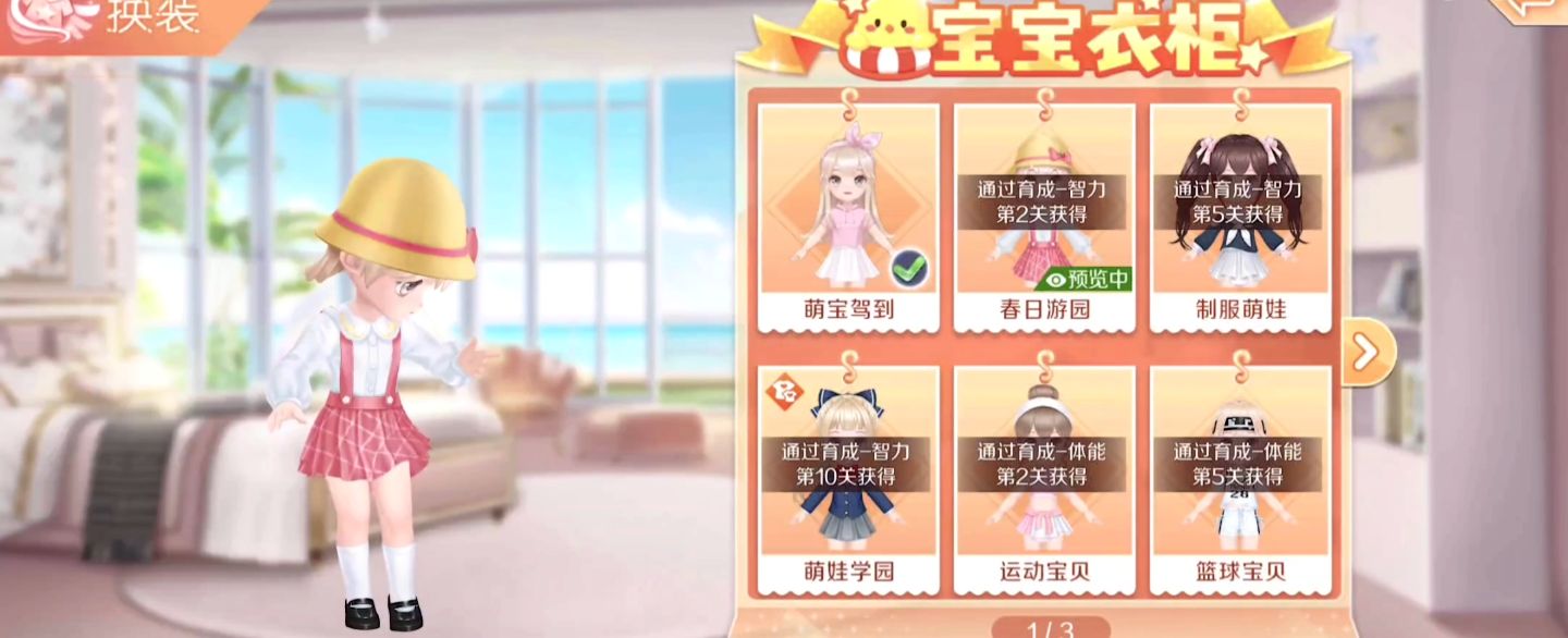 qq炫舞手游宠物性别更改攻略_qq炫舞手游改宝宝性别方法_炫舞q版形象怎么弄