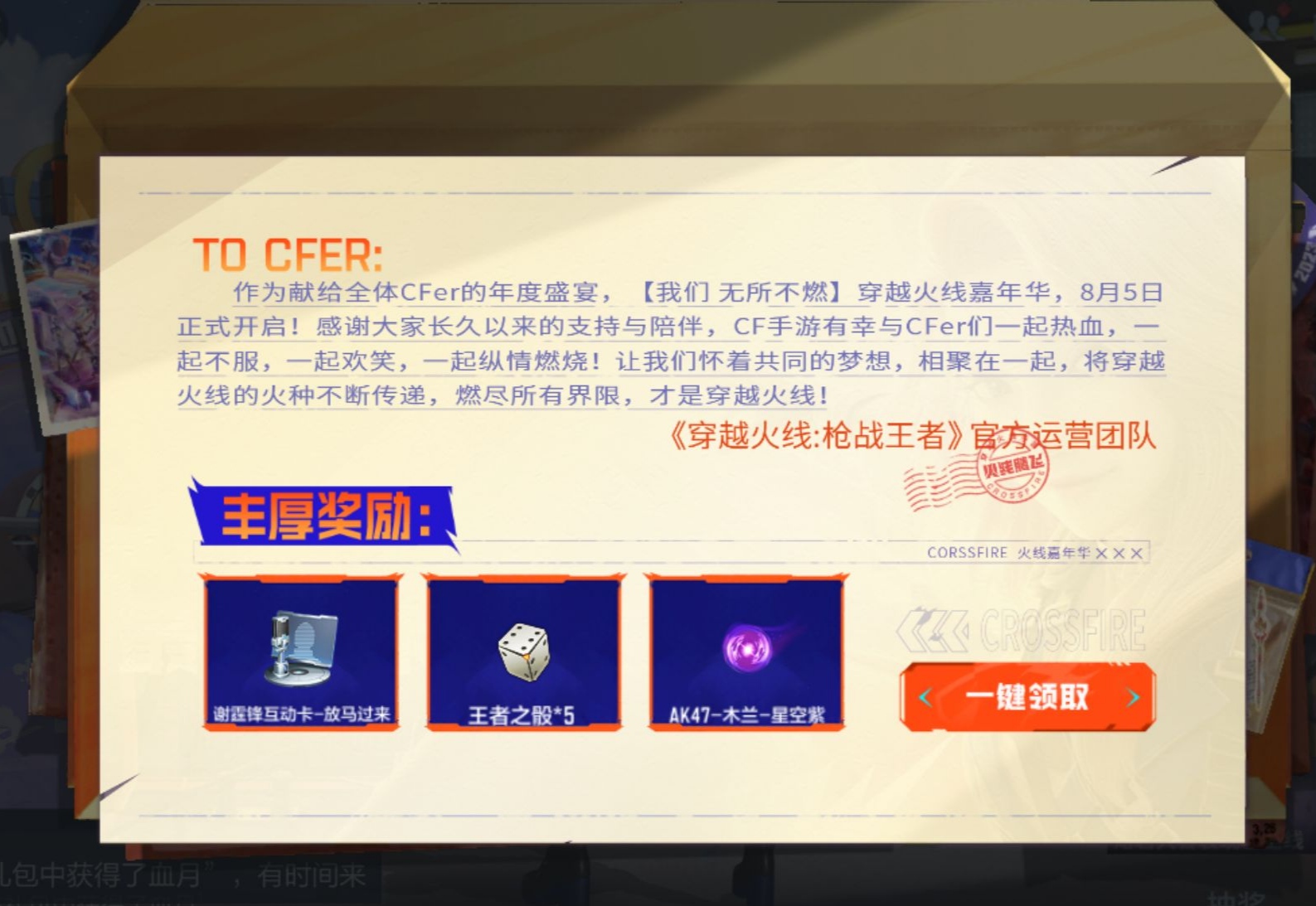 穿越火线嘉年华祝福信活动_谢霆锋互动卡放马过来奖励_穿越火线主题曲谢霆锋歌曲