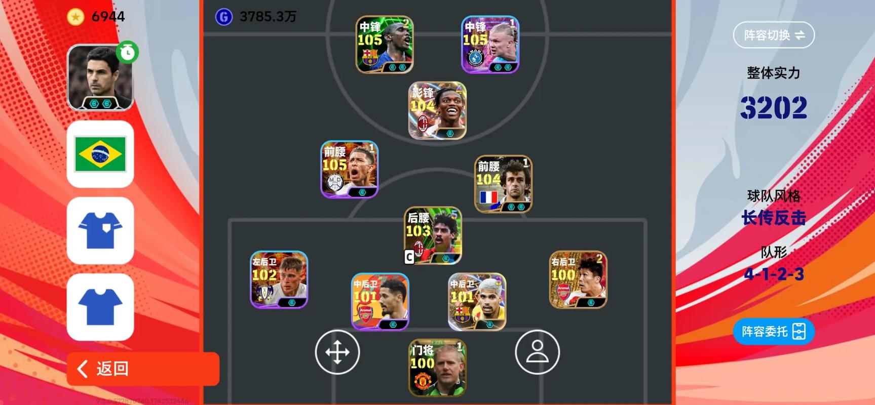 补丁转会实况最新消息_补丁转会实况最新版_实况8最新转会补丁