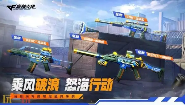 CF穿越火线运输船专属主题武器道具免费领！“怒海行动”惊喜开启