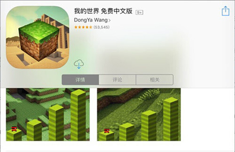 山寨版「我的世界」怒刷榜