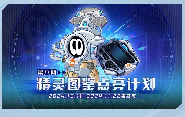 赛尔号狂流奔涌版本活动安排_赛尔号鲁格洛_星光帕诺杯精灵挑战赛