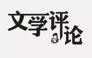 【资讯】编导文学评论写作必备宝典