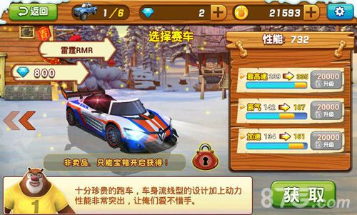 熊出没之雪岭熊风手游新版内容揭秘 享受更好的赛车