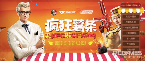 穿越火线肯德基活动_CFKing争霸赛_穿越火线陈子豪的qq号