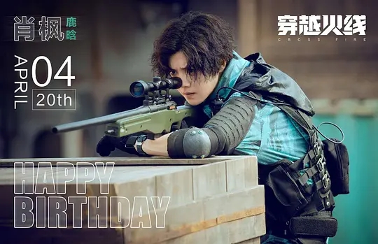 电竞题材剧集双线叙事_穿越火线游戏剧情介绍_穿越火线鹿晗演技评价