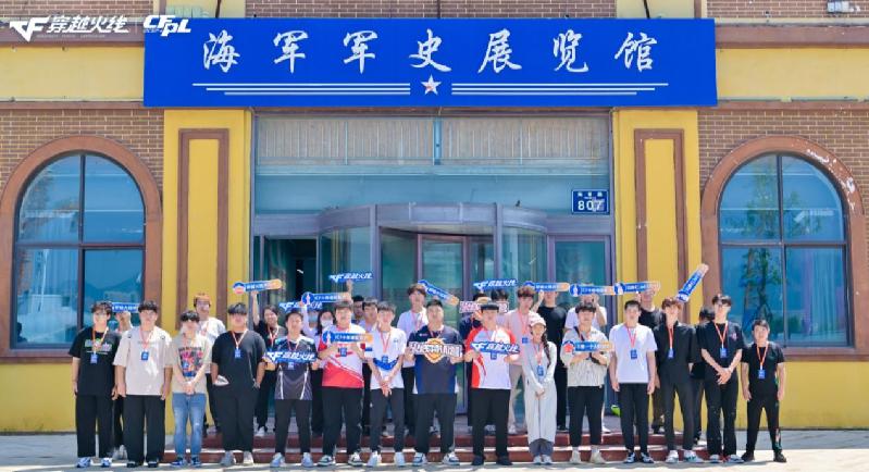 穿越火线官方网站活动_穿越火线电竞特训营 青岛古镇口国防教育 科普活动