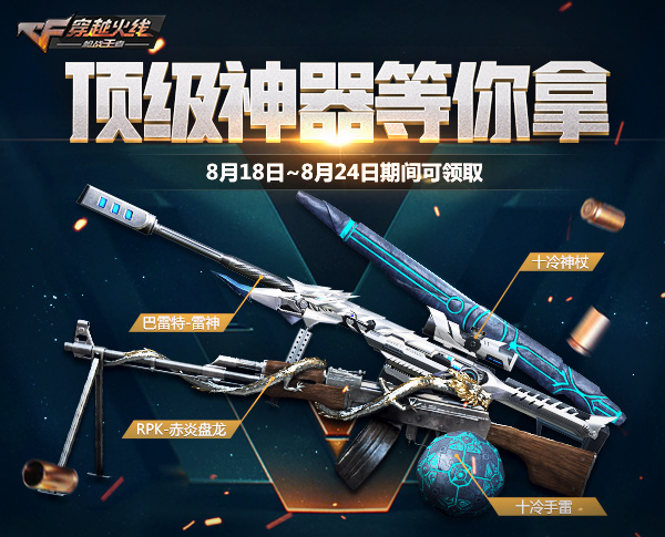 cf手游登录有礼活动_穿越火线小游戏雷神_cf手游8月开火趴活动
