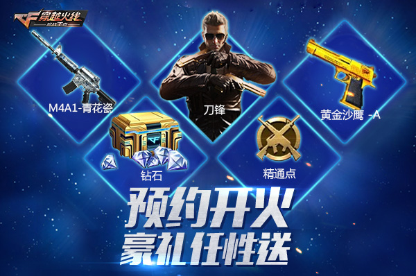 cf手游8月开火趴活动_cf手游登录有礼活动_穿越火线小游戏雷神