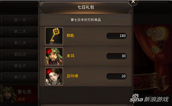 樱花三国手游实力发展攻略分享 七日礼包分析