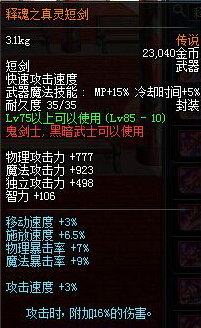 DNF暗帝PK用短剑还是太刀