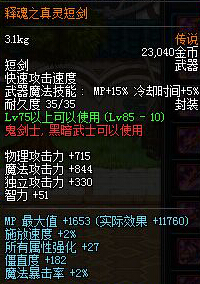 DNF释魂之真灵短剑PKC属性