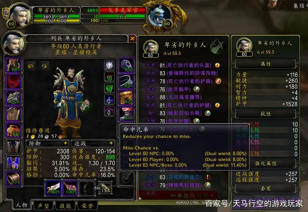 命中属性价值分析_2.43盗贼命中_魔兽世界双持满命中测试