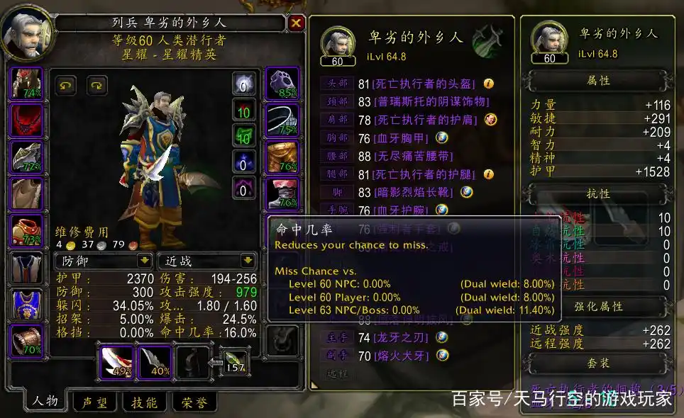 命中属性价值分析_2.43盗贼命中_魔兽世界双持满命中测试