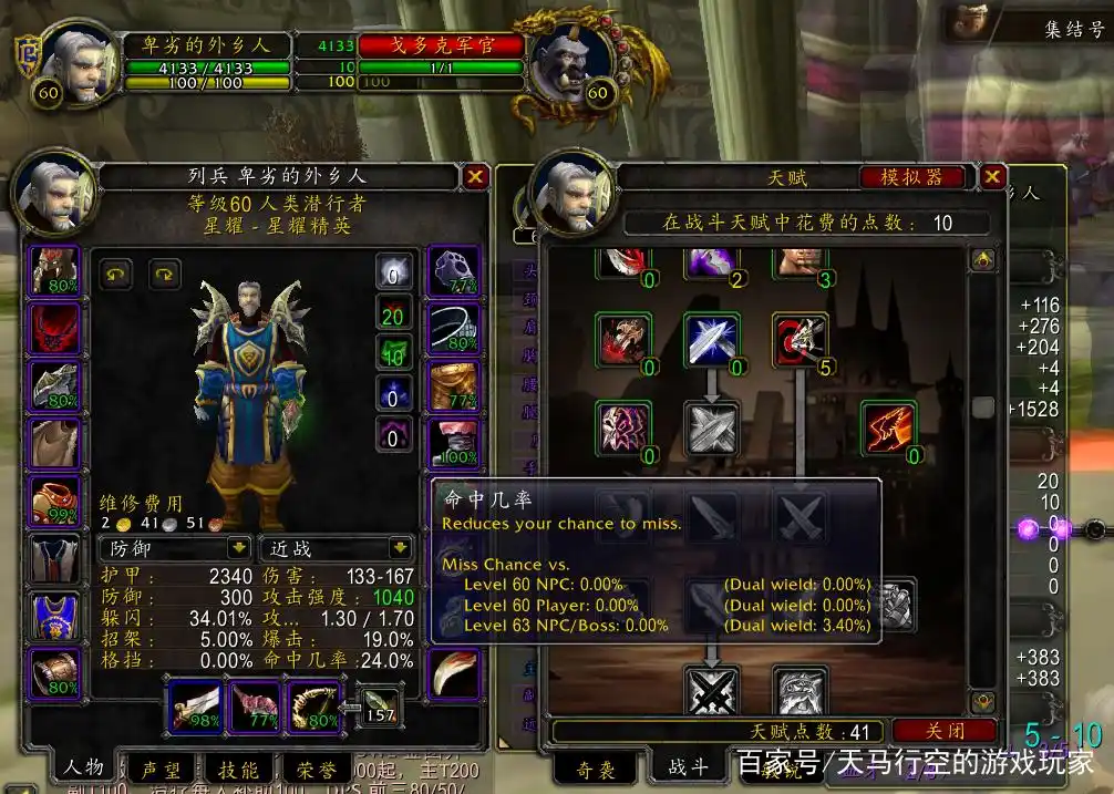 命中属性价值分析_魔兽世界双持满命中测试_2.43盗贼命中