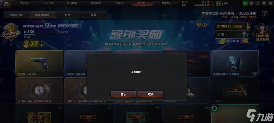 穿越火线胜利音效设置步骤是什么？