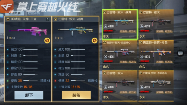 cfm09式天神狙击枪_穿越火线09式狙击步枪威力大还是巴雷特_cfm09式狙击枪