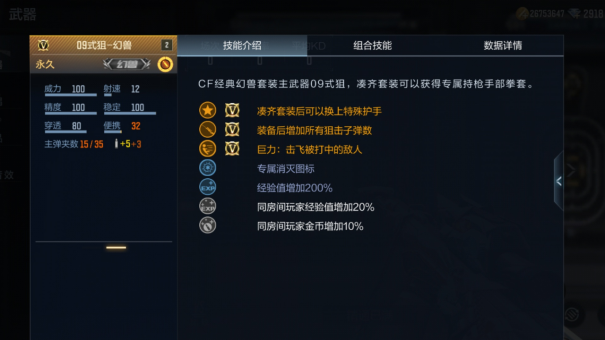 cfm09式狙击枪_穿越火线09式狙击步枪威力大还是巴雷特_cfm09式天神狙击枪