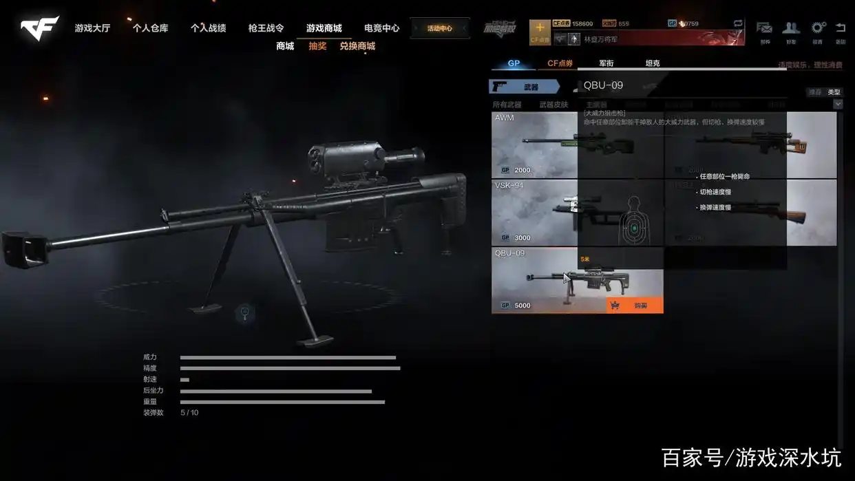 QBU09狙击枪性能分析_国产大炮QBU09实战表现_穿越火线09式狙击步枪威力大还是巴雷特