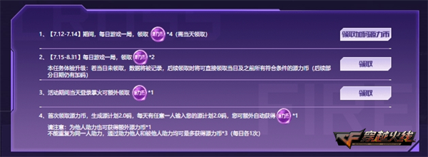 穿越火线迅雷下载链接_穿越火线2024火线嘉年华活动_源计划2.0系列内容抢先开启