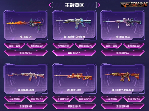 穿越火线2024火线嘉年华活动_源计划2.0系列内容抢先开启_穿越火线迅雷下载链接