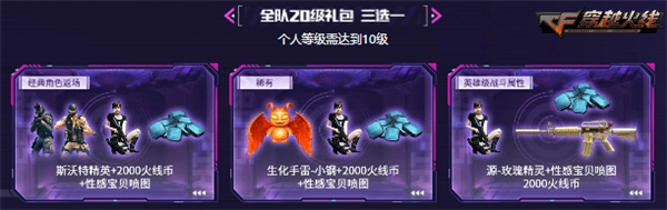 穿越火线2024火线嘉年华活动_穿越火线迅雷下载链接_源计划2.0系列内容抢先开启