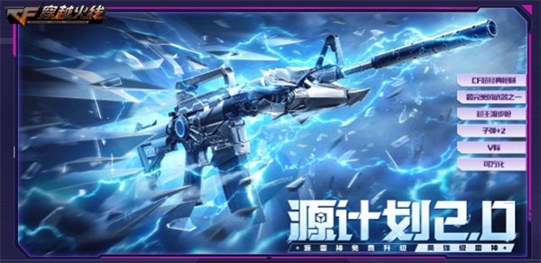 穿越火线迅雷下载链接_源计划2.0系列内容抢先开启_穿越火线2024火线嘉年华活动