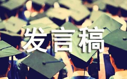 初中初一新生代表发言稿范文