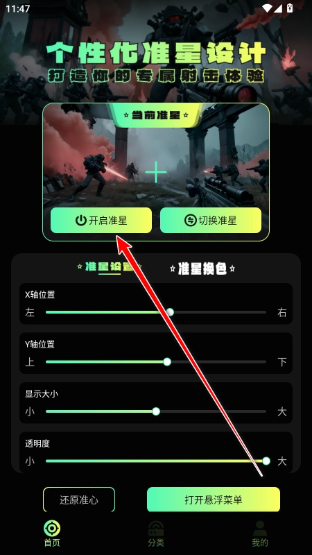 准星助手  手机版