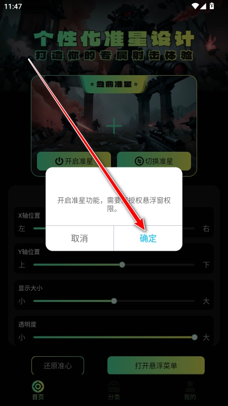 准星助手手机版安装包下载