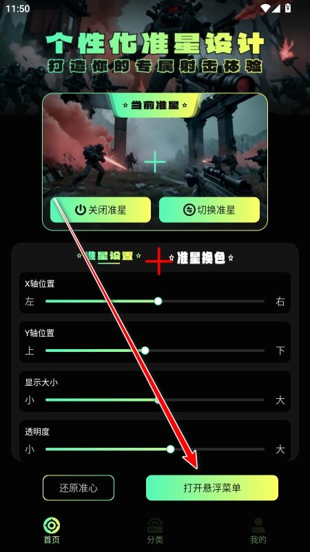 准星样式库实时调节_穿越火线手游辅助准星_射击游戏准星助手