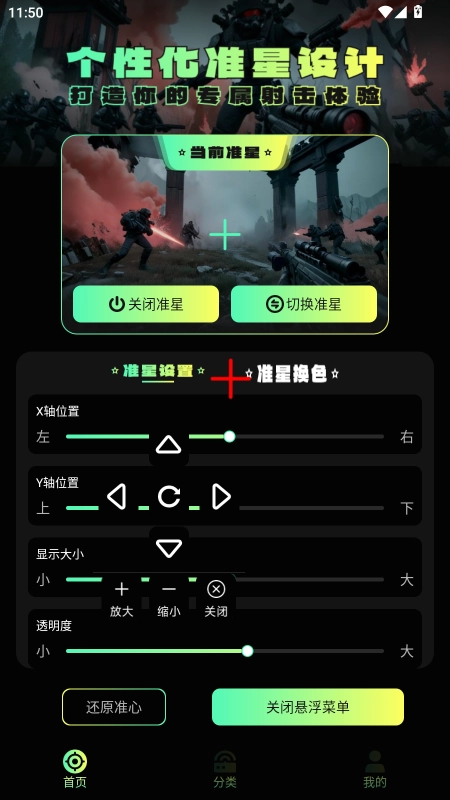 准星样式库实时调节_穿越火线手游辅助准星_射击游戏准星助手