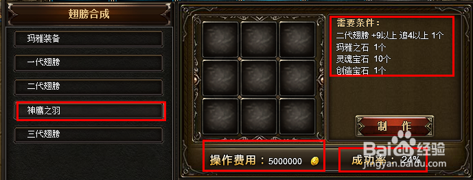 奇迹翅膀合成公式_奇迹来了神鹰火种获取方法_奇迹来了三代翅膀合成费用