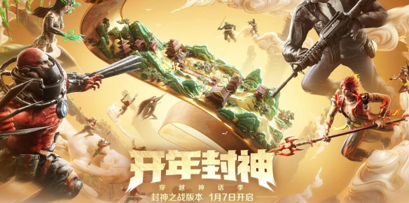 穿越火线开年封神：穿越神话季