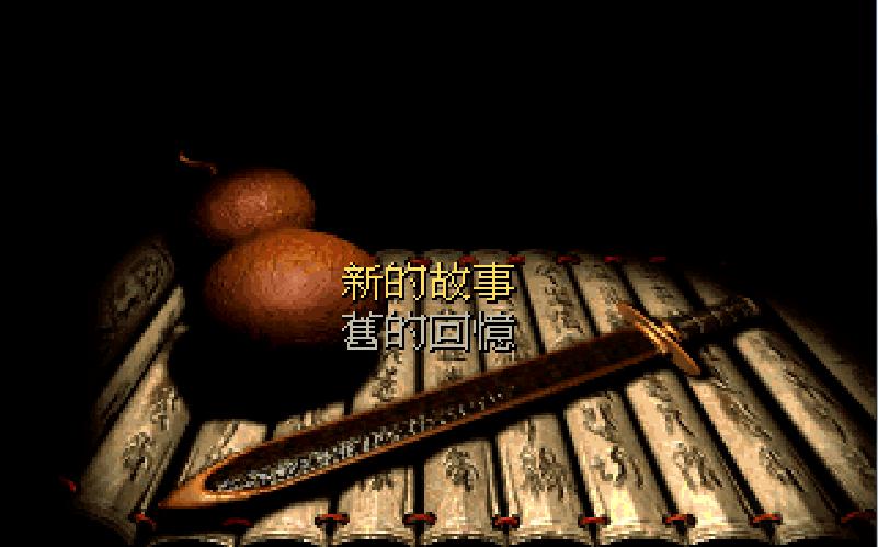 仙剑奇侠传开发团队解散，经典游戏仙剑系列您认为哪作最经典？