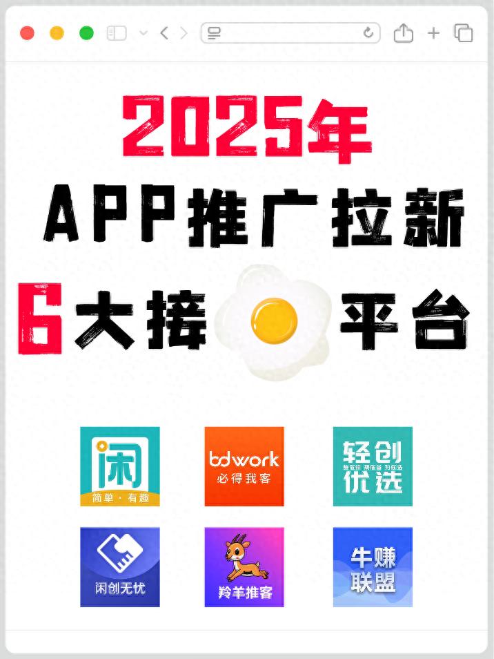 app推广拉新6大平台