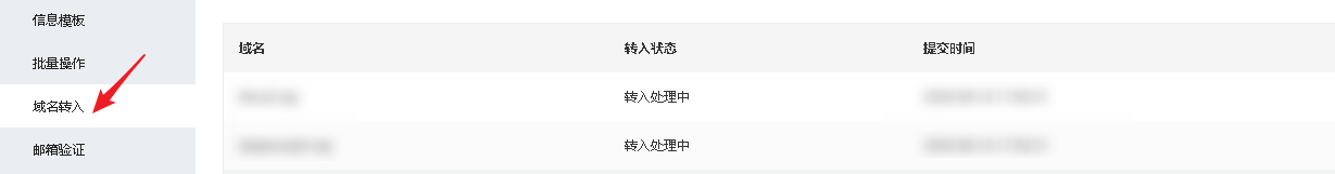 把西部数码购买的域名转入到阿里云下的过程记录