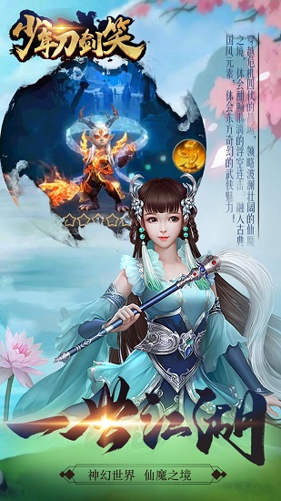 少年刀剑笑bt版下载