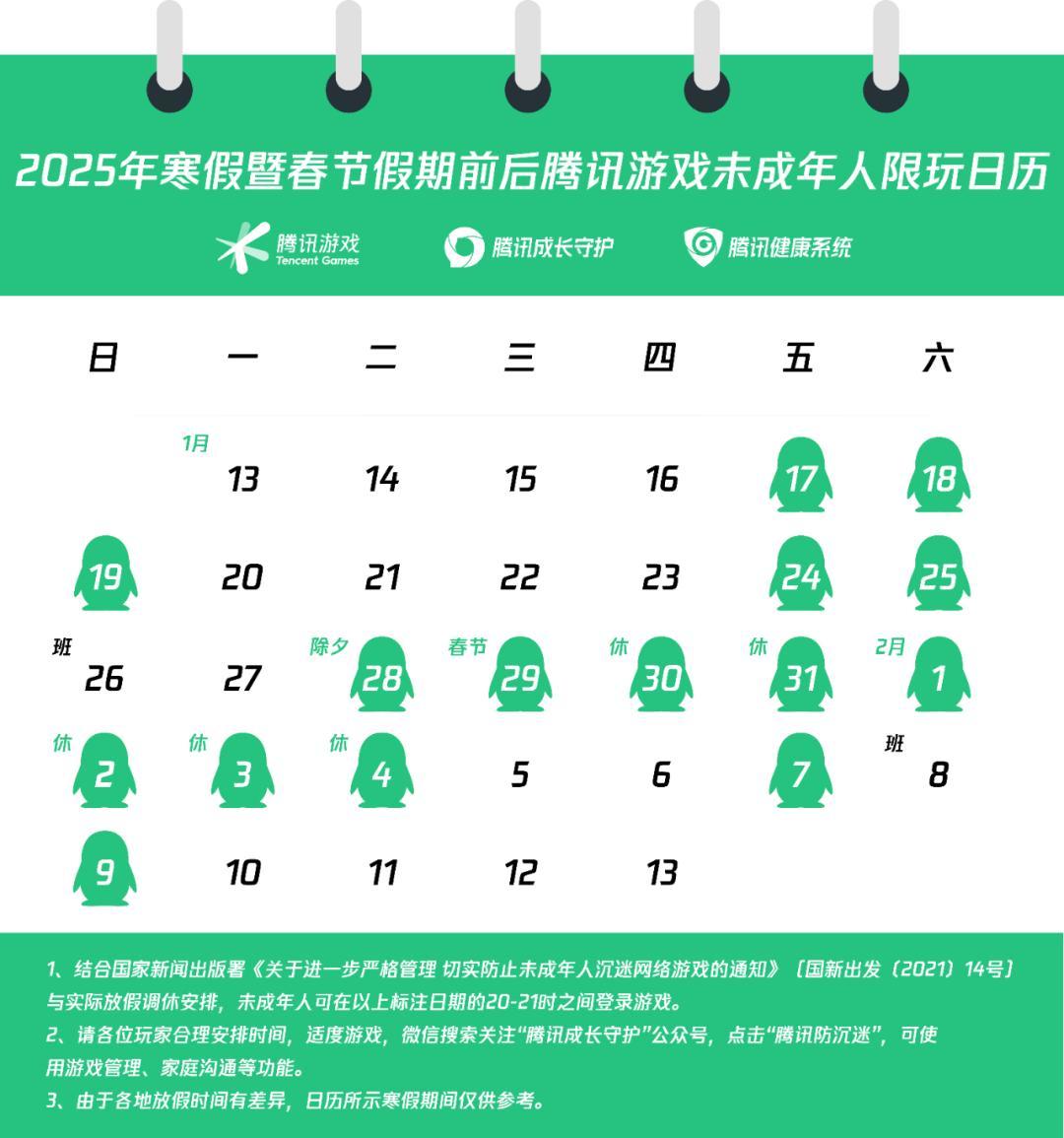 倩女幽魂防沉迷时间_网易游戏未成年人保护措施_2026年寒假未成年人游戏限玩日历