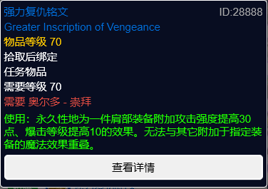 附魔战士_魔兽世界TBC怀旧服战士T附魔推荐_P4阶段战士T附魔选择