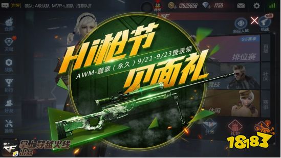 CF手游开火趴全面升级 金秋嗨枪节重磅来袭