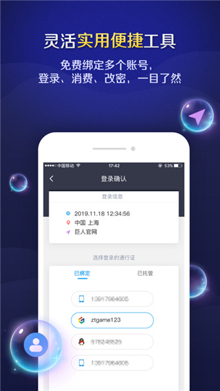 征途巨人账号管家