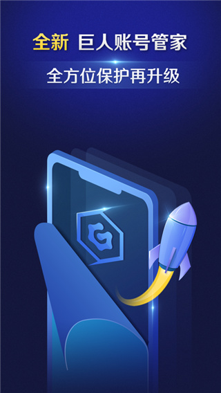 征途巨人账号管家